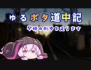 アラフォーがいくゆるポタ道中記 ～早朝の街中を走ります～