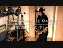 [ 一人LIVE妄想 ] THE MAD CAPSULE MARKETS - 公園へあと少し ベース弾いてみた [ Bass Cover ]