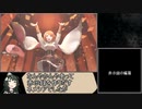 【東北ずん子実況】ラジアントヒストリアPCを最高難易度でプレイ_Part29