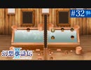 【実況】運命に導かれ＊幻想水滸伝Ⅱを初プレイ【part.32】