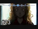【実況】ループするグノーシアの世界で生き残りを目指す part23【GNOSIA】