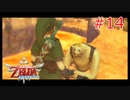 勇者に惚れてるOLのスカウォ【ゼルダの伝説 スカイウォードソード】part14