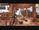 【Conan Exiles】まったり文明人とその他の大勢の野蛮人 第42回