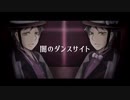 【人力ツイステ】闇iのiダiンiスiサiイiト【ジェイド&フロイド】