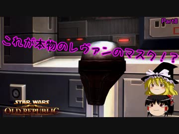 実況なのにあまりしゃべらないスターウォーズ・ジ・オールドリパブリックゆっくり実況【SWTOR #8】