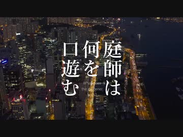 【twst卓ゲ】噛み合わないやつらの「庭師は何を口遊む」 第一夜【実卓リプレイ】