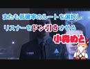 またも低確率のルートを選択しリスナーをドン引きさせる小森めと