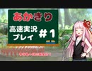 あかきりの、今日も一日ご安全に！【ピクミン３デラックス】