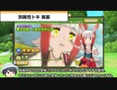 (元)園長のけもフレ3ニュース(11月第1週)【ゆっくり実況】#29.5