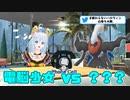 電脳少女vs無機物お布団vsエルモピノvsサイコパスファインダー