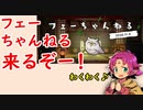【FEH_746】フェーちゃんねるの告知キターー！　（ ＋飛空城やってく『ファたそ現状どれぐらい戦えるか！？』 ）　【 ファイアーエムブレムヒーローズ 】 【 Fire Emblem Heroes 】