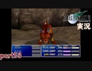 【FF7】あの頃やりたかった FINAL FANTASY VII を実況プレイ　part53【実況】
