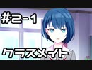 【実況】プロジェクトセカイをやってみる。(MORE MORE JUMP!編) 2日目 part1