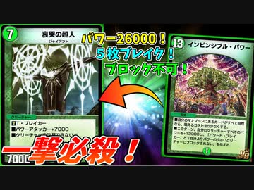 【デュエプレ】ついに神を凌駕してしまう哀哭の超人！【無敵の一撃！！】