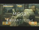 【MGS4】 オンライン　気合い入れてプレイ　その14 SNE