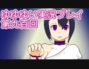 全員集合！　結城友奈は勇者である　花結いのきらめき実況プレイpart900