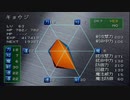 【真・女神転生デビルサマナー】　悪魔召喚師はふたたび　その８５