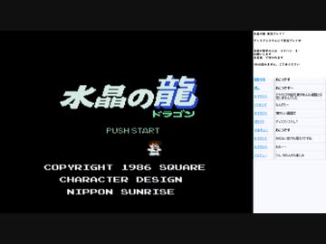 水晶の龍　実況プレイ part1