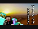 【マイクラジオ】最強の匠【錬金術VS虫軍団】でカオスマイクラジオ！♯5【4人実況】