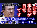 「もはや緊急速報メールが日常になって、感謝すら感じてる」これ嫌味だろ～　【江戸川 media lab HUB】お笑い･面白い･楽しい･真面目な海外時事知的エンタメ