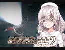 続！あかりと狂気の世界をブレイク＃2［PsychoBreak The Assignment］