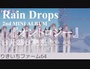 力一の雑RainDrops