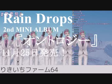 力一の雑RainDrops