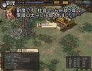 【三国志Ⅸ】満国志　第１０４話【満足同盟】