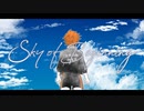 【ＨＱ!!合作】Sky*of*Beginning【手描き替歌HQ!!】