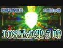 【実況】 予備知識ある男の幻想水滸伝Ⅱ　２周目の旅　6話目