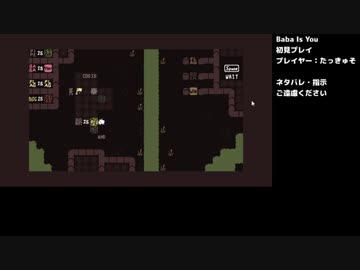Baba Is You 完全初見プレイ 延長戦①