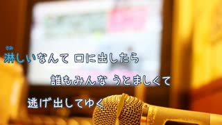 [オフボPRM]　歌姫 / 中島みゆき　(offvocal　歌詞：あり /　ガイドメロディーあり)