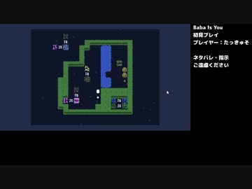 Baba Is You 完全初見プレイ 延長戦②