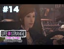 【実況】Life is Strange　Before the Storm【＃14】
