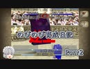 【モンスターファーム２】個性のびのび育成日記始めました Part2【実況】