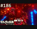 【実況】#186:ゼルダの伝説 ブレスオブザワイルド 初見実況プレイ★