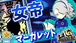 #31【P4G】PC版P4Gをシリーズ初プレイが挑む！【ペルソナ4 ザ・ゴールデン ゆっくり実況プレイ】