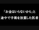 「お金はいらないから」と途中で手術を放棄した医者　あべりょう　フジテレビ「Tune」エンディング曲「キミの一番の成功体験」