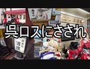 【艦これ？】エア呉イベント【イベント中止になった呉に行ってきました】