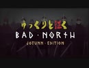 BAD NORTHゆっくり実況　#01