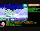 【星のカービィTDX】 真・格闘王への道 ソード 10:25.35