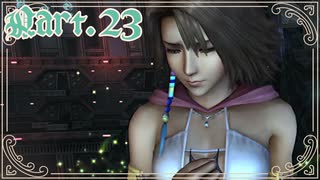 【FF10-2＊実況】君の面影を探し旅に出る！Part：２３