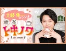 【ラジオ】土岐隼一のラジオ・喫茶トキノワ（第223回）
