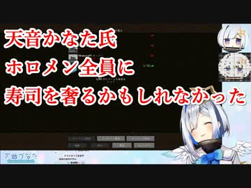 天音かなた、朝の配信に遅刻したらホロメン全員に寿司を奢る約束をしていた