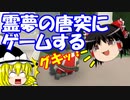 【ゆっくり実況】霊夢の唐突にゲームする06　【ヒューマン フォール フラット】