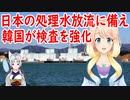日本の処理水放流に韓国が検査を強化！予想される莫大な漁業被害と汚染された水産物摂取にともなう全国民の被爆に対する自治体レベルの対策を施行【世界の〇〇にゅーす】