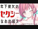 【ASMR】（男性向け）自宅に帰って出迎えてくれた後輩彼女の〇エプロン姿に…///（年下彼女）（新婚）（甘々）（シチュボ）（イヤホン推奨）(Japanese　ASMR)