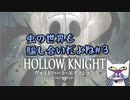 【実況Hollow Knight】この虫の世界、信じられる気がしない#3 探索編【ホロウナイト】