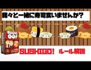 あなたも寿司を食べるゲームやってみませんか？？【解説編】