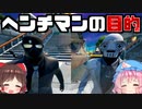 【フォートナイト】アプデ後のマップの変化の検証！ヘンチマン達の移動の目的を考察！最新アプデv14.50【GameWith所属】【ゆっくり実況】【Fortnite map changes】